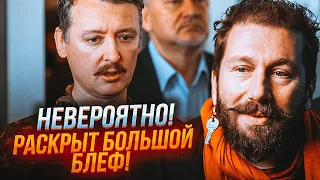 🔥ЧИЧВАРКІН: виявилося "оборона Бєлгорода" це лише понти! Гіркін розкрив ВСЮ ПРАВДУ про армію Росії