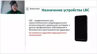 Школа по работе с прибором Life Balance Contact 1. Вводное занятие