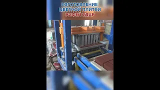 Изготовление брусчатки на вибропрессе Рифей Удар