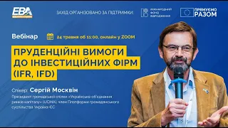 Вебінар "Пруденційні вимоги до інвестиційних фірм IFR, IFD"