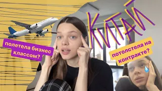 ВЫГНАЛИ ИЗ КИТАЯ #2 | не дали визу | неудачный модельный контракт