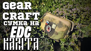 Gear Craft Калита #edc #urbanscout #edc сумка