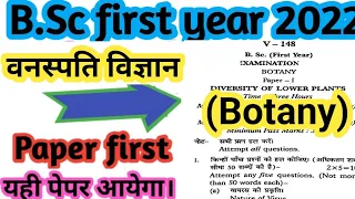 B.Sc 1st year 2022 Botany paper first ka full solution.