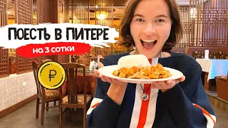 Где поесть в Питере вкусно и недорого | Часть 3