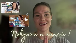 Реакция на старый ролик || Самые первые книжные покупки || Покупай и читай☀️