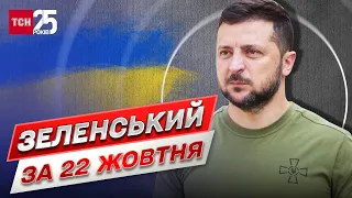 ⚡ Зеленський: Росія не має шансів виграти в цій війні! Українське життя неможливо зламати!