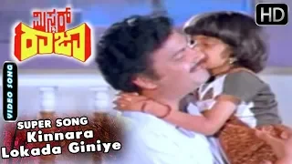 Kannada Songs | Kinnara Lokada Giniye Song | Mr. Raja Kannada Movie | Ambarish, Mahalakshmi