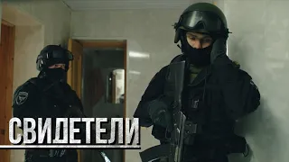 СВИДЕТЕЛИ: Честь (Серия 159) | От создателей сериала СЛЕД