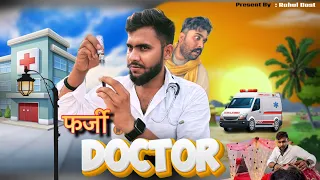Farzi Doctor || फर्जी डॉक्टर || Rahul Dost Comedy