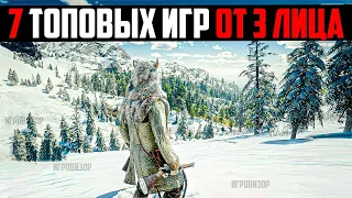 7 ТОПОВЫХ ИГР ОТ 3 ЛИЦА / ИГРЫ ОТ 3 ЛИЦА / ИГРЫ ОТ ТРЕТЬЕГО ЛИЦА / ВО ЧТО ПОИГРАТЬ