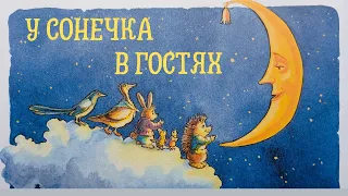 #Аудіоказка У сонечка в гостях | Українські народні казки