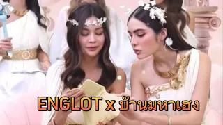 220707 [Vietsub] ENGLOT x บ้านมหาเฮง | #อิงล็อตxบ้านมหาเฮง