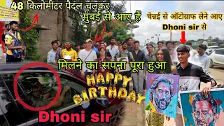 Ms Dhoni birthday celebration 2023🥰||Dhoni ka farm house❣️#msdhoni #mahi #birthday #vlog