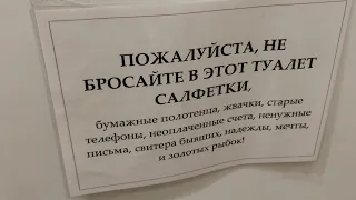 ПРАВИЛА ПОВЕДЕНИЯ В ТУАЛЕТЕ! Что нельзя бросать и смывать в унитаз по трубам канализации