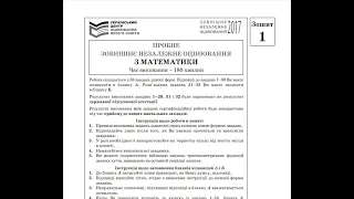 ЗНО Математика. Пробне ЗНО 2017. Тести 1-20.