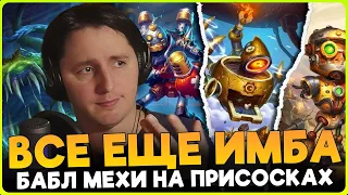 ТОП БИЛД НА ПРИСОСКАХ С ЭФФЕКТОМ КОНЦА ХОДА  [ Fritterus / Hearthstone: Поля Сражений ]