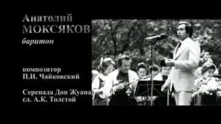 А. Моксяков - П.И. Чайковский / Серенада Дон Жуана