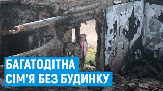 У багатодітної сім'ї зі Сторожинеччини згорів будинок. Сусіди збирають гроші на його відновлення