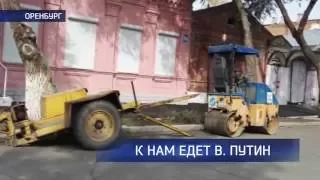Коммунальщики латают стены и дороги к приезду Путина