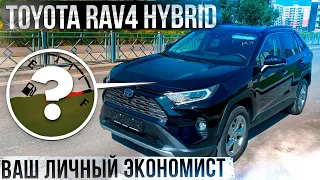 Toyota RAV4 Hybrid-Ваш Личный Экономист. Псков.