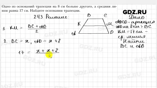 № 243 - Геометрия 8 класс Мерзляк