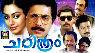 Charithram Malayalam Full Movie | Mammootty, Rahman, Shobhana | Malayalam Super Hit Movie