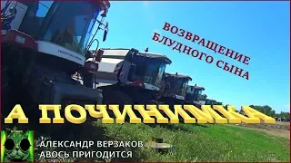 Началось в колхозе утро 5/1. Возвращение блудного сына.