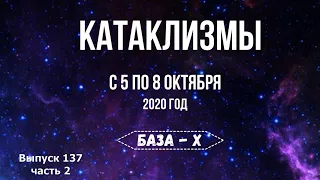 Катаклизмы с 5 по 8 октября. Катаклизмы за неделю, ч 2. Боль Земли