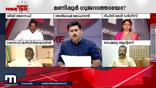 മണിപ്പൂർ കലാപത്തിൽ ബിഷപ്പുമാർക്ക് പുനർവിചിന്തനമോ? | Super Prime Time | Manipur Riots