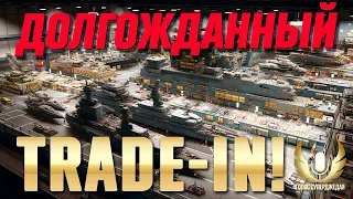 TRADE-IN ВВОДЯТ В WOWS, КОГДА У НАС? БЕСПЛАТНАЯ НОВАЯ ПРЕМ 9-КА И НОВЫЕ КОРАБЛИ AZUR LANE ⚓ WOWS