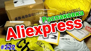 №222 Распаковка Посылок с Aliexpress 2023 ! Обзор Товаров из Китая!