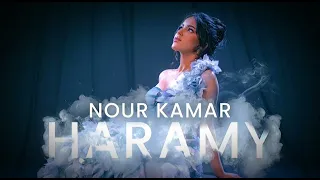 Nour Kamar - Haramy| نور قمر -  حرامي