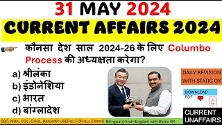 31 MAY CURRENT AFFAIRS || DAILY CURRENT AFFAIRS USEFUL FOR ALL EXAMS || CURRENT UNAFFAIRS