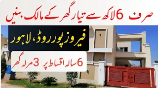 3 Marla House on easy installments in Lahore Ferozepur Road | Cheap House on installments in Lahore