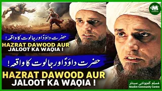 hazrat dawood aur jaloot ka waqia ! mufti tariq masood