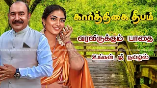 Karthikai Deepam New Entry | Karthigai Deepam Serial Promo | Karthigai Deepam Serial Today | Zee5