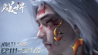 🌒【Perfect World】EP111-EP120, Full Version |MULTI SUB |Chinese Animation | Donghua