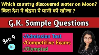 General Knowledge Sample Questions ( Set: 9 ) G.K II Admission Test, Entrance Exams, Olympiad