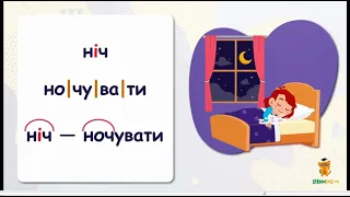 Урок 30 Чергування голосних звуків в корені слів