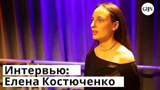 Интервью GIJN с Еленой Костюченко