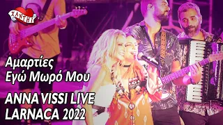 Anna Vissi Live, Larnaca 2022 - Αμαρτίες / Εγώ Μωρό Μου