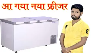 New Deep  Freezer ki Quality !! how to work deep freezer in hindi