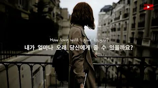 내가 얼마나 오래 당신을 사랑할까요? : Ellie Goulding - How Long Will I Love You [한국어 가사/해석/자막/Lyrics]