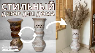 Идеи домашнего декора комнаты | Перекраска вазы | DIY обновление своими руками