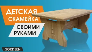 Детская скамейка своими руками