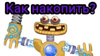 Как накопить на коробаса?