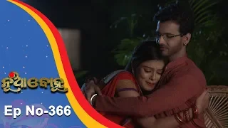 Nua Bohu | Full Ep 366 | 15th Sept 2018 | Odia Serial - TarangTV