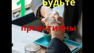 7 навыков высокоэффективных людей