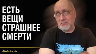 Либертарианцы о свободе почти не говорят | Владимир Золоторёв