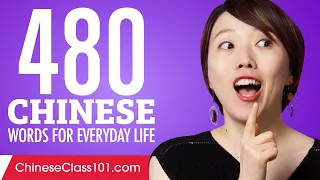 480 Chinese Words for Everyday Life - Basic Vocabulary #24